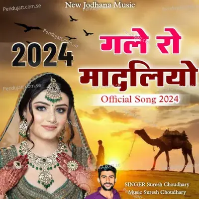 Gale Ro Madliyo - Suresh Choudhary