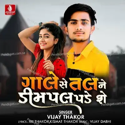 Gale Se Tal Ne Dimapl Pade Se - Vijay Thakor album cover 