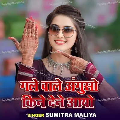 Gale Wale Aguso Kine Dane Aayo - Sumitra Maliya album cover 