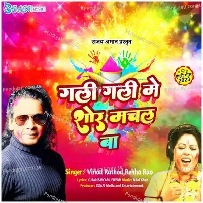 Galee Galee Mein Shor Machal Ba - Vinod Rathod album cover 