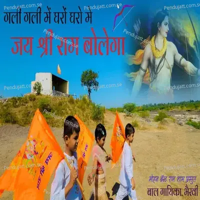 Gali Gali Me Gharon Gharo Me Jai Shri Ram Bolega - Guru album cover 