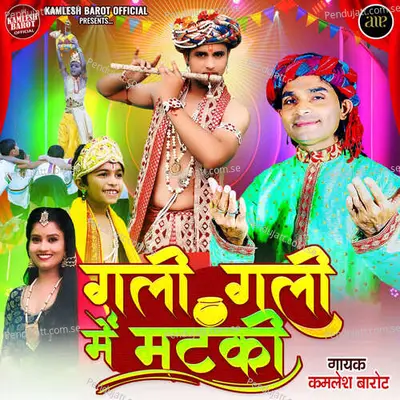 Gali Gali Me Matki - Kamlesh Barot album cover 
