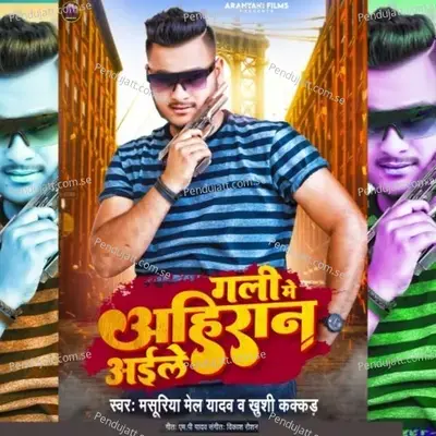 Gali Me Ahiran Aile - Masuriya Mel Yadav album cover 
