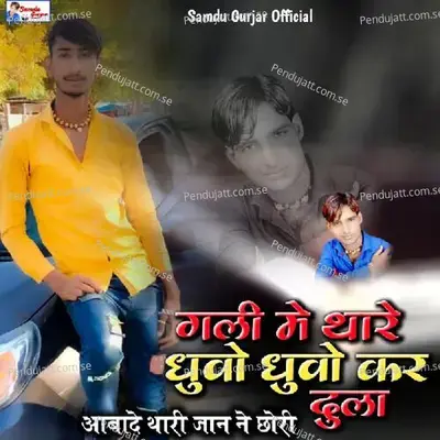 Gali Me Thare Dhuwo Dhuwo Kr Dula - Samdu Gurjar