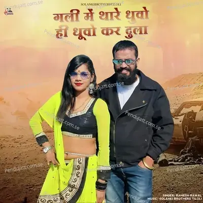 Gali Me Thare Dhuwo Hi Dhuwo Kar Dula - Ramesh Rawal album cover 