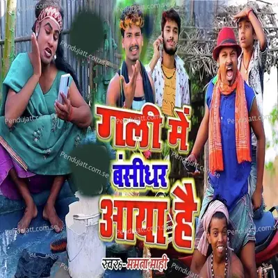 Gali Mein Bansidhar Aaya Hai - Mamta Mahi album cover 