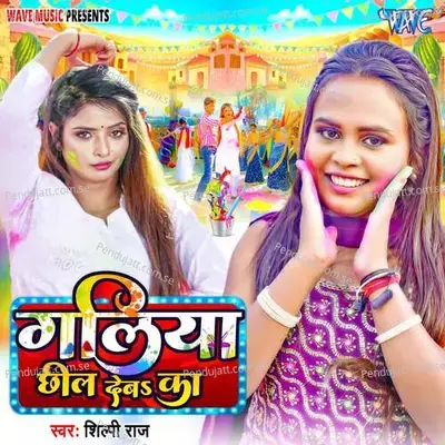 Galiya Chhil Deba Ka - Shilpi Raj