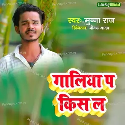 Galiya Pa Kiss La - Munna Raja album cover 