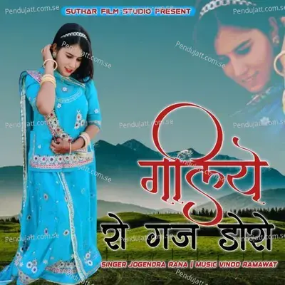 Galiye Ro Gaj Doro - Jogendra Rana album cover 