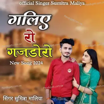 Galiye Ro Gajdoro - Sumitra Maliya album cover 