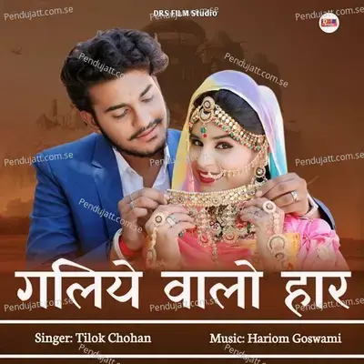 Galiye Walo Haar - Tilok Chohan album cover 