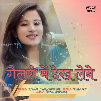 Gallery Main Deikh Labe - Chinta Devi album cover 