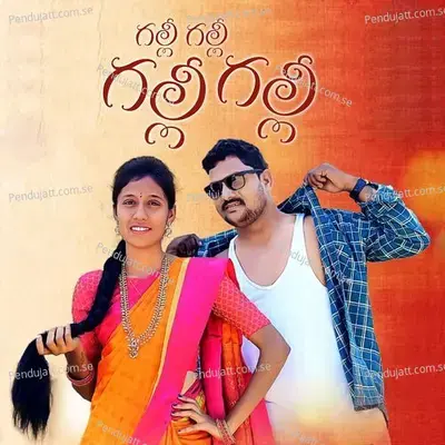 Galli Galli Galli Galli - Dj Shekar Ichoda album cover 