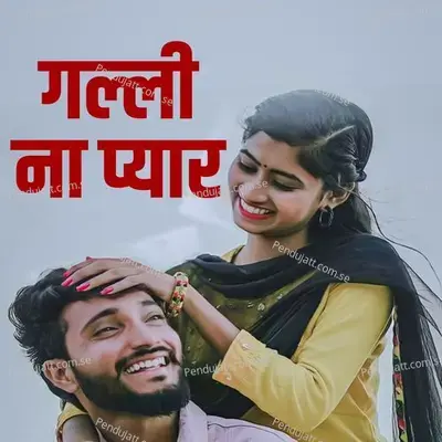 Galli Na Pyar - Pramod Mahajan album cover 