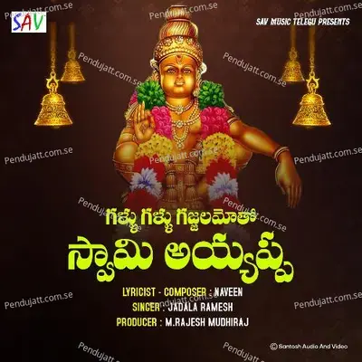 Gallu Gallu Gajjala Motho Swamy Ayyappa - Jadala Ramesh album cover 