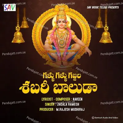 Gallu Gallu Gajjala Shabari Baluda - Jadala Ramesh album cover 