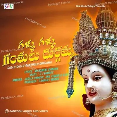 Gallu Gallu Ganthulu Durgama - Jadala Ramesh album cover 