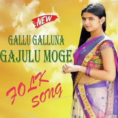 Enakati Na Palle Kala - Garjana album cover 