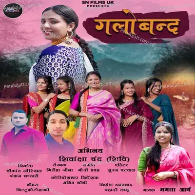 Galoband - Mamta Arya album cover 