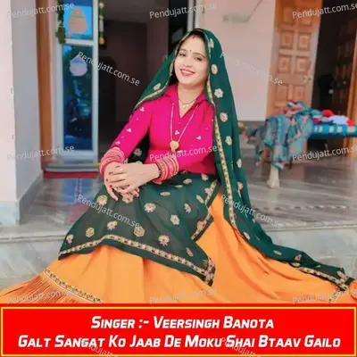 Galt Sangat Ko Jaab De Moku Shai Btaav Gailo - Veersingh Banota album cover 