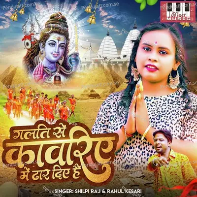 Galti Se Kawariye Main Dhar Diye Hai - Rahul Kesari album cover 