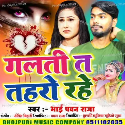 Galti Ta Taharo Rahe Suna A Jaan Ho - Bhai Pawan Raja album cover 