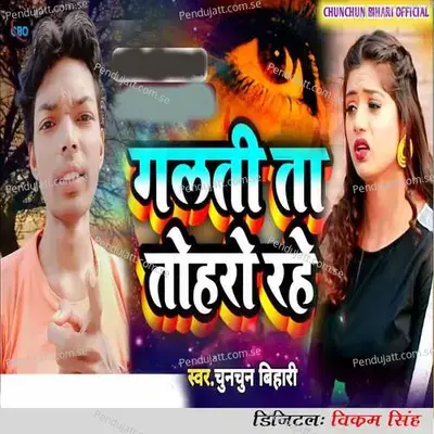 Galti Ta Toharo Rahe - Chunchun Bihari album cover 