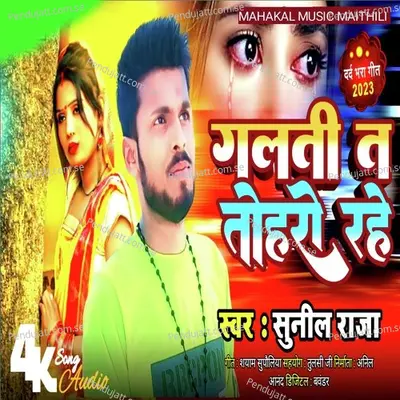 Galti Ta Tohoro Rahe Hai - Sunil Raja album cover 