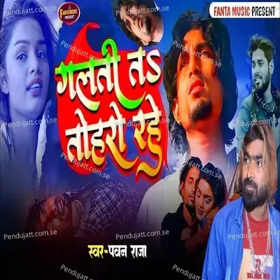 Galti Ta Tohro Rahe - Pawan Raja album cover 