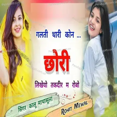 Galti Thari Kon Chori Likhyo Takdir Mai Rob - Kalu Mathasula album cover 