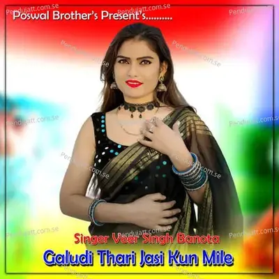 Galudi Thari Jasi Kun Mile - Veer Singh banota
