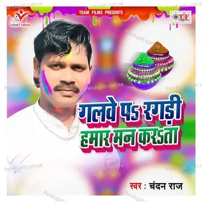 Galwe Pa Ragadi Humar Man Karata - Chandan Raj album cover 