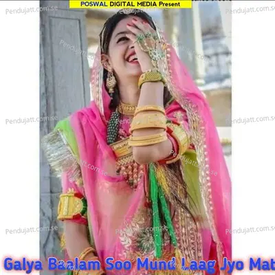 Galya Baalam Soo Mund Laag Jyo Mat - Ramhet Gurjar album cover 