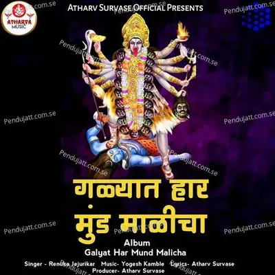 Galyat Har Mund Malicha - Renuka Jejurikar album cover 