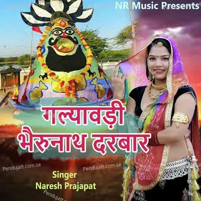 Galyavadi Bherunath Darbar - Naresh Prajapat album cover 