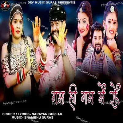 Gam Hi Gam Me Ro - Narayan Gurjar