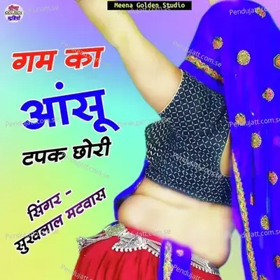 Gam Ka Aansu Tapk Chori - Sukhlal Matwas album cover 