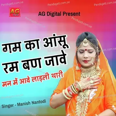 Gam Ka Aasu Rum Ban Jaav - Manish Nantodi cover album