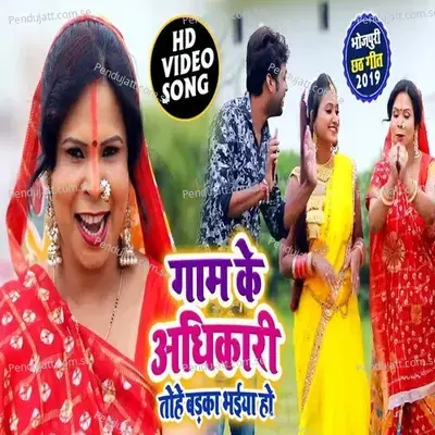 Gam Ke Adhikari Tohe Badaka Bhaiya Ho - Indu Sonali album cover 