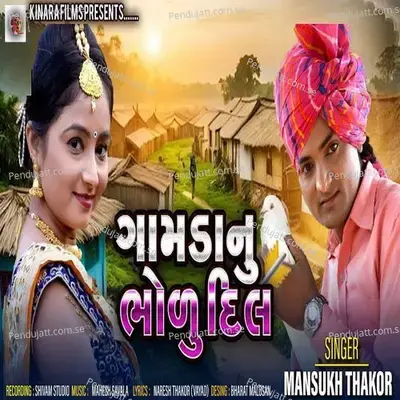 Gamada Nu Bhoru Dil - Mansukh Thakor album cover 