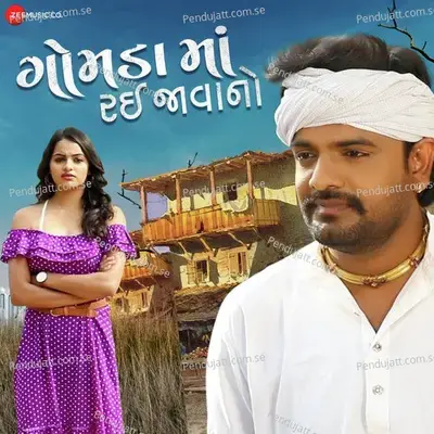 Gamadama Rayi Javano - Rakesh Barot album cover 