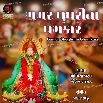 Gamar Ghughrina Ghamkare - Abhita Patel album cover 