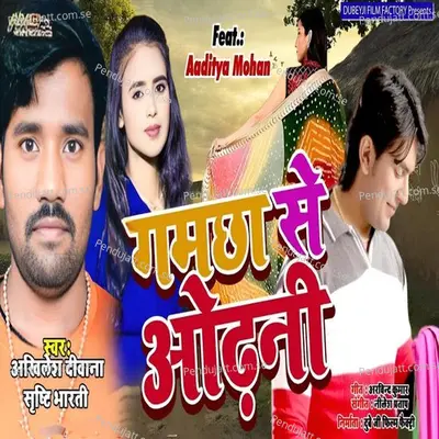 Gamchha Se Odhani - Akhilesh Deewana album cover 