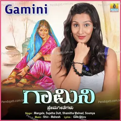 Nanagenu Gotthu - Soumya album cover 