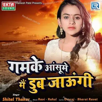 Gamke Aansume Main Dub Jaungi - Shital Thakor
