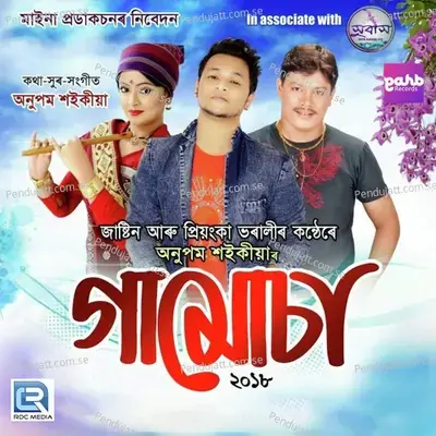 O Bhoni Joya Mai - Zustin album cover 