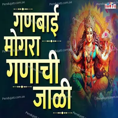 Gan Bai Mogara Ganachi Jali - Shubhangi Joshi album cover 