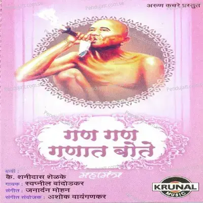 Gan Gan Ganat Bote - Swapnil Bandodkar album cover 