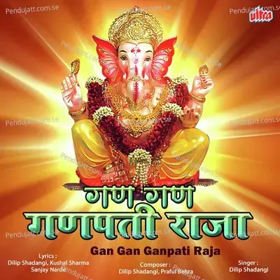 Tum Ho Sidhivinayak Mere Bappa - Dilip Shadangi album cover 