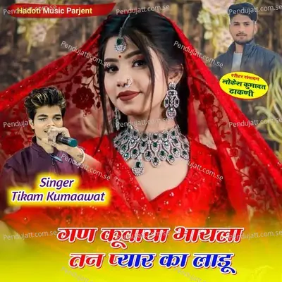 Gan Kuvaya Bhayala Thn Pyar Ka Ladu - Singer Tikam Kumaawat album cover 